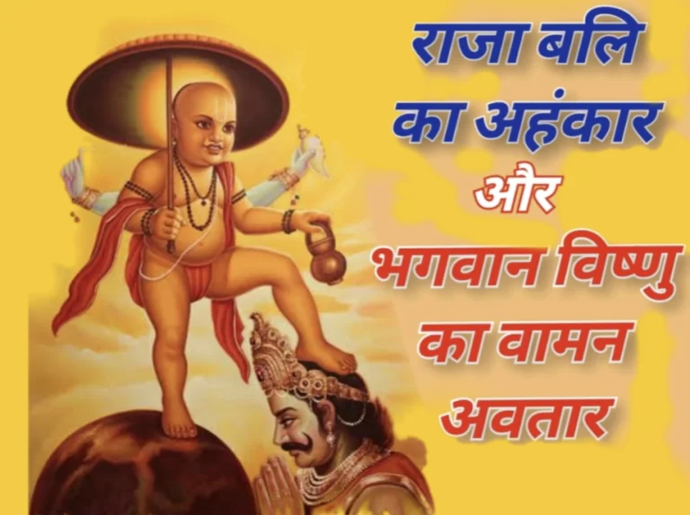 bhagwan Vishnu ka Vamana Avatar